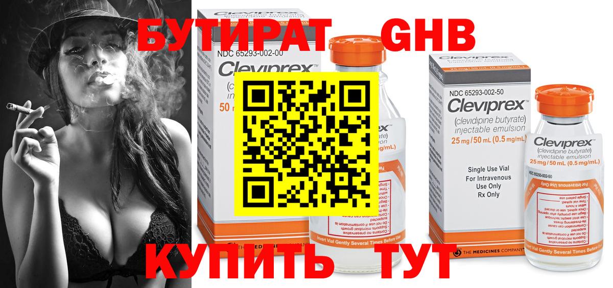 БУТИРАТ GHB Ачхой-Мартан