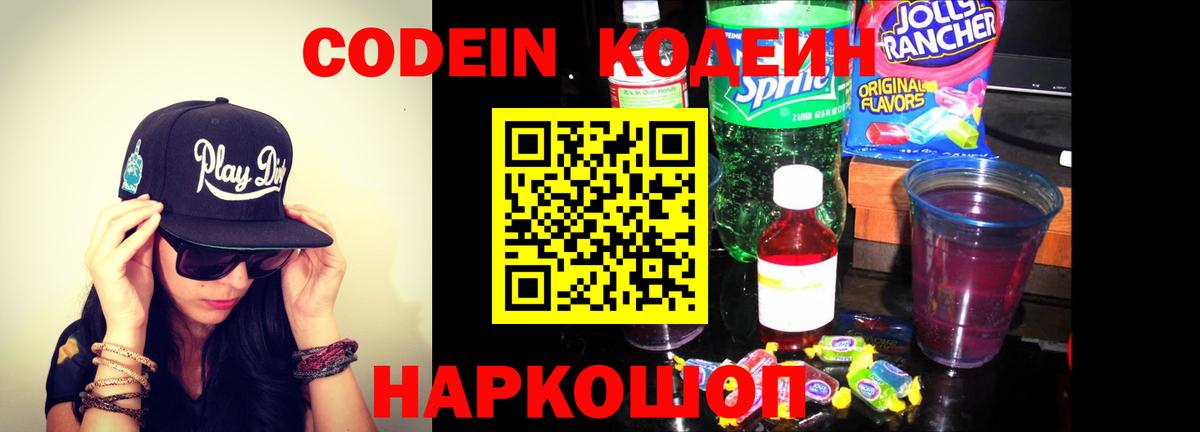 Codein Purple Drank Ачхой-Мартан