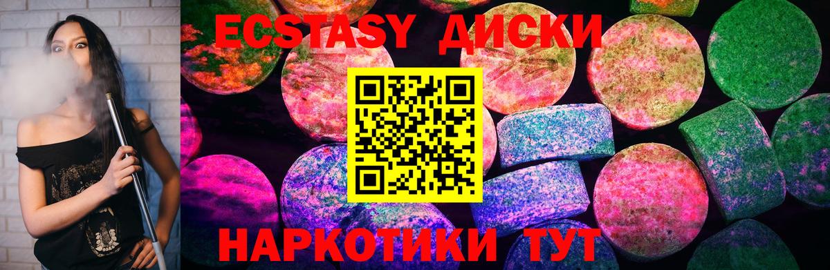 Экстази круглые Ачхой-Мартан