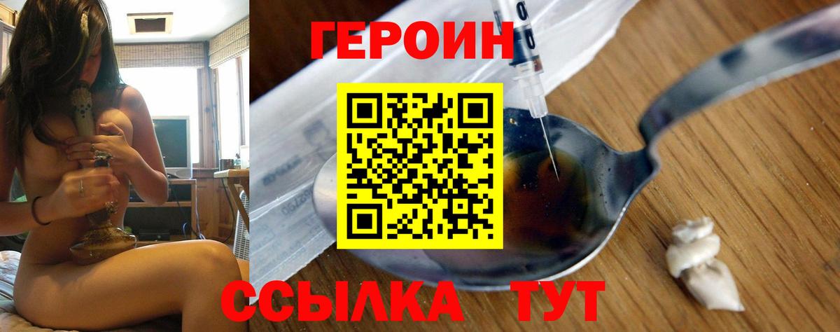 Героин хмурый  Вход с VPN  Ачхой-Мартан 
