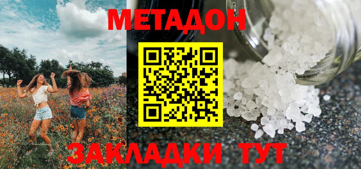 Метадон methadone Ачхой-Мартан