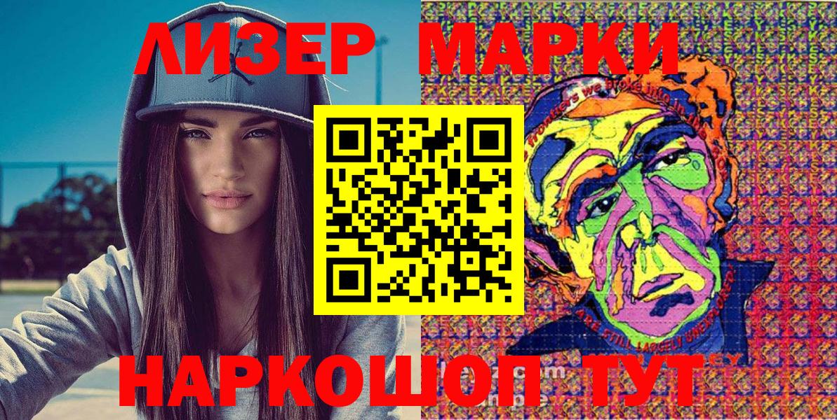 Марки 25I-NBOMe 1,5мг Ачхой-Мартан